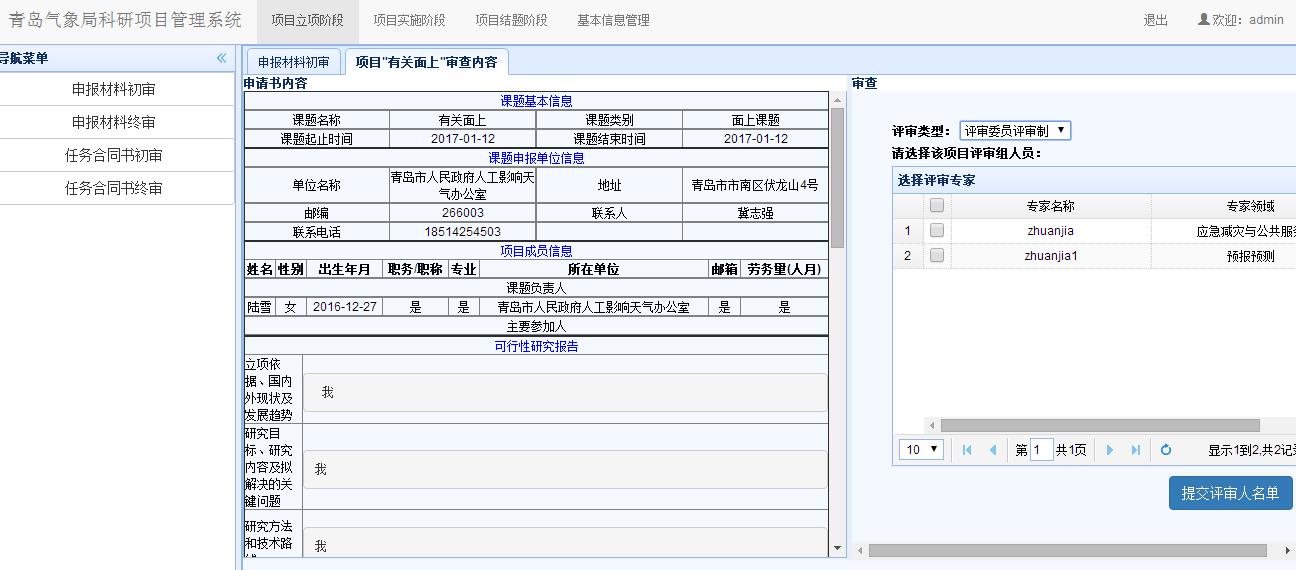 评审委员