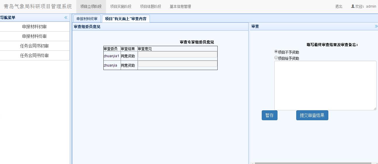 委员制结果