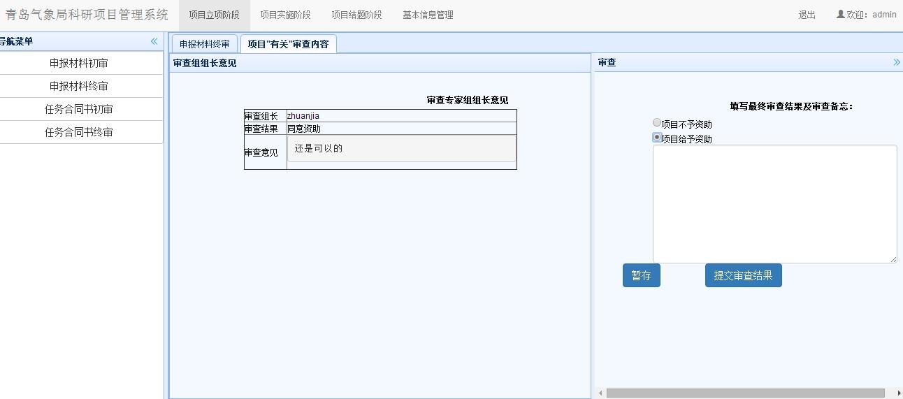 组长制结果