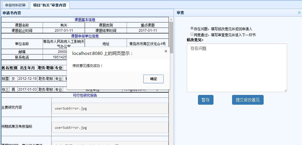 提交修改