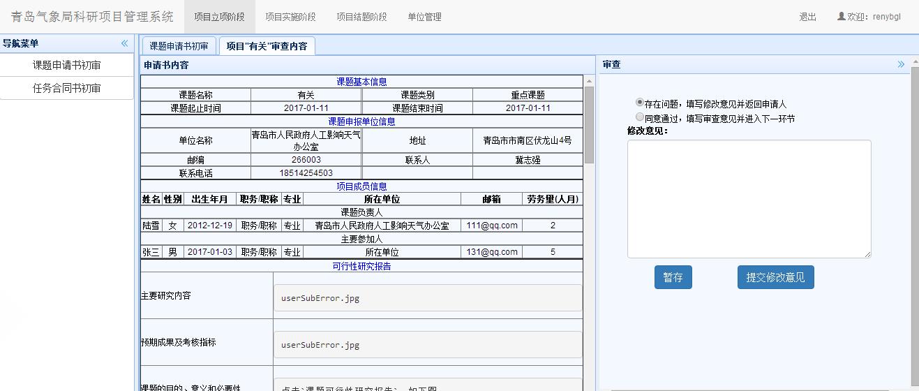 审查