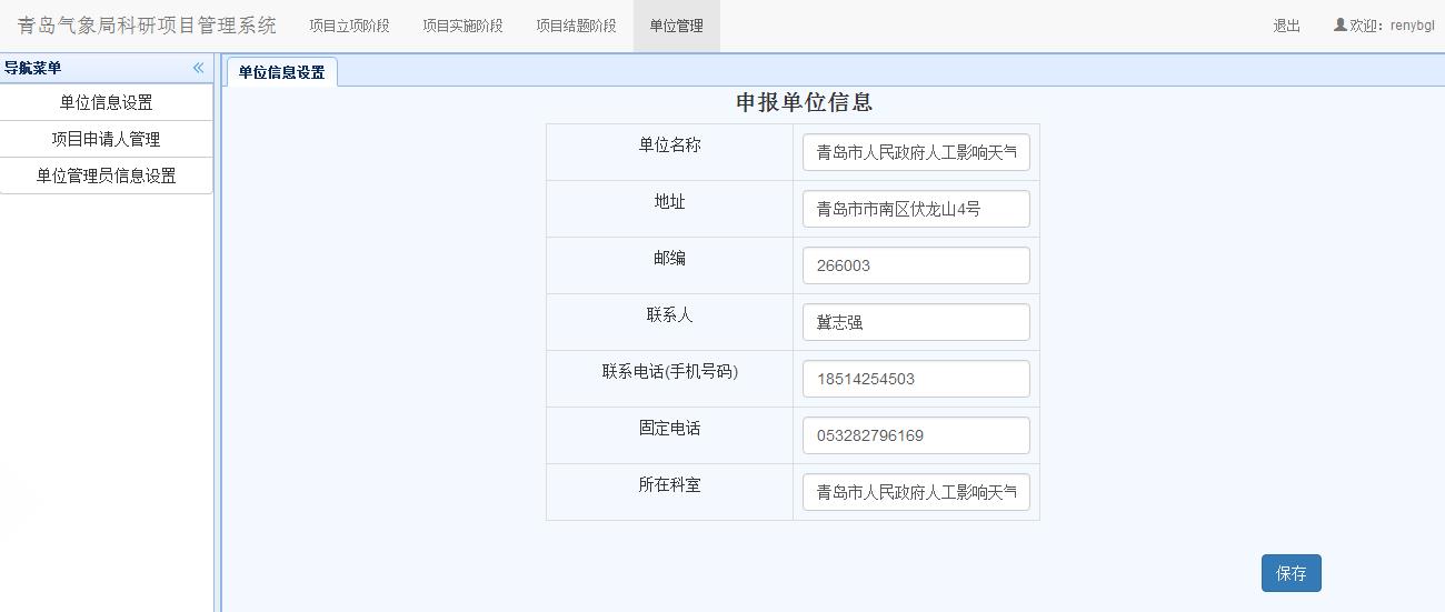 修改单位信息