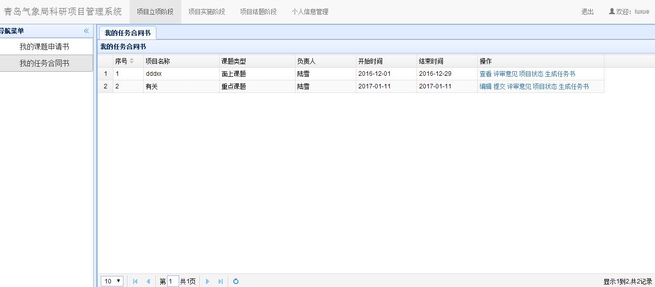 任务合同书
