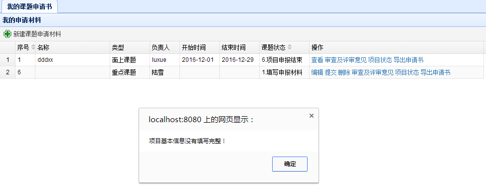 提交信息不完整